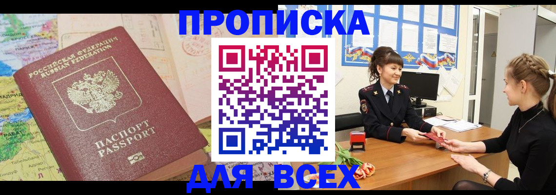 прописка в квартире в Кушве