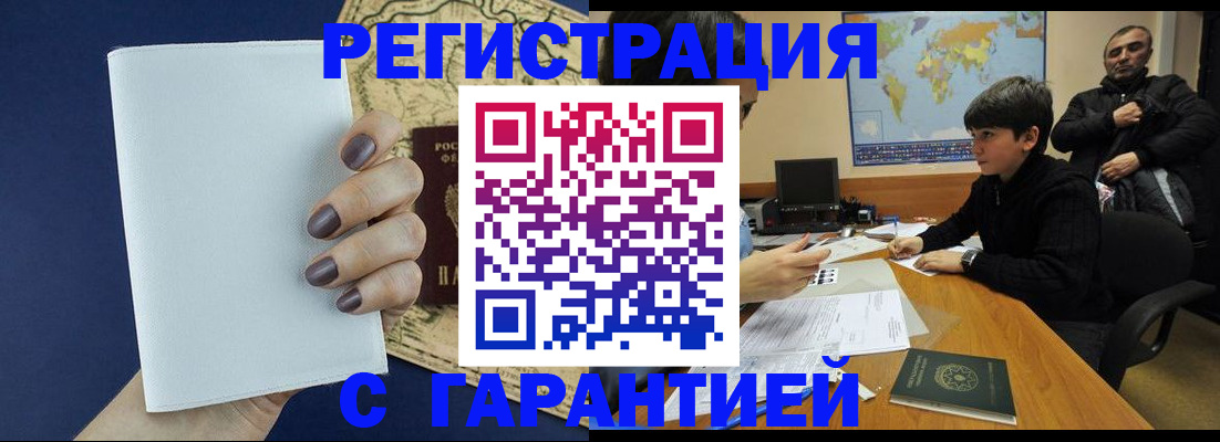 купить прописку в Кушве