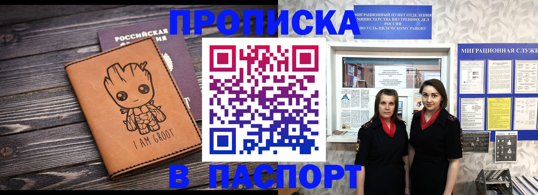 временная регистрация купить в Кушве