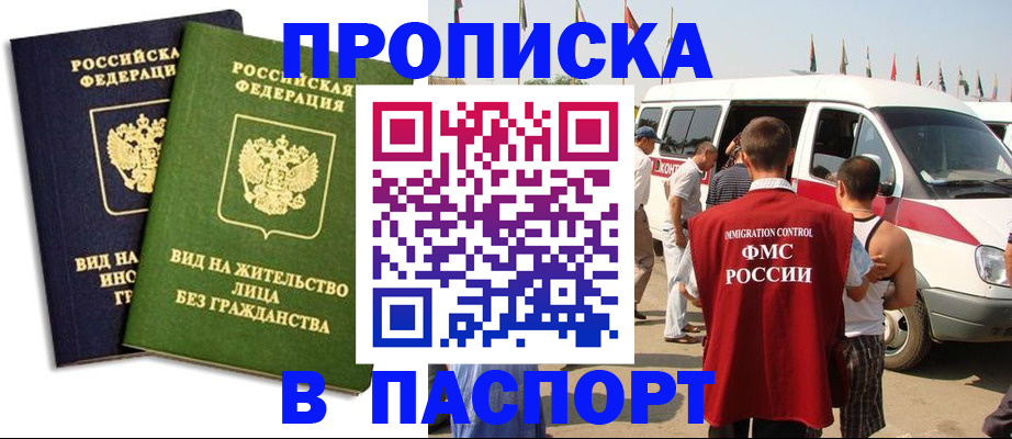 прописка в Кушве